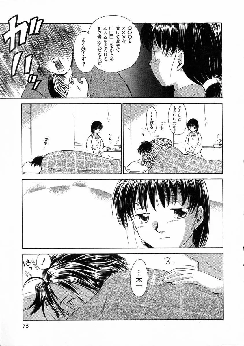 モノノケ達の宴 Page.78