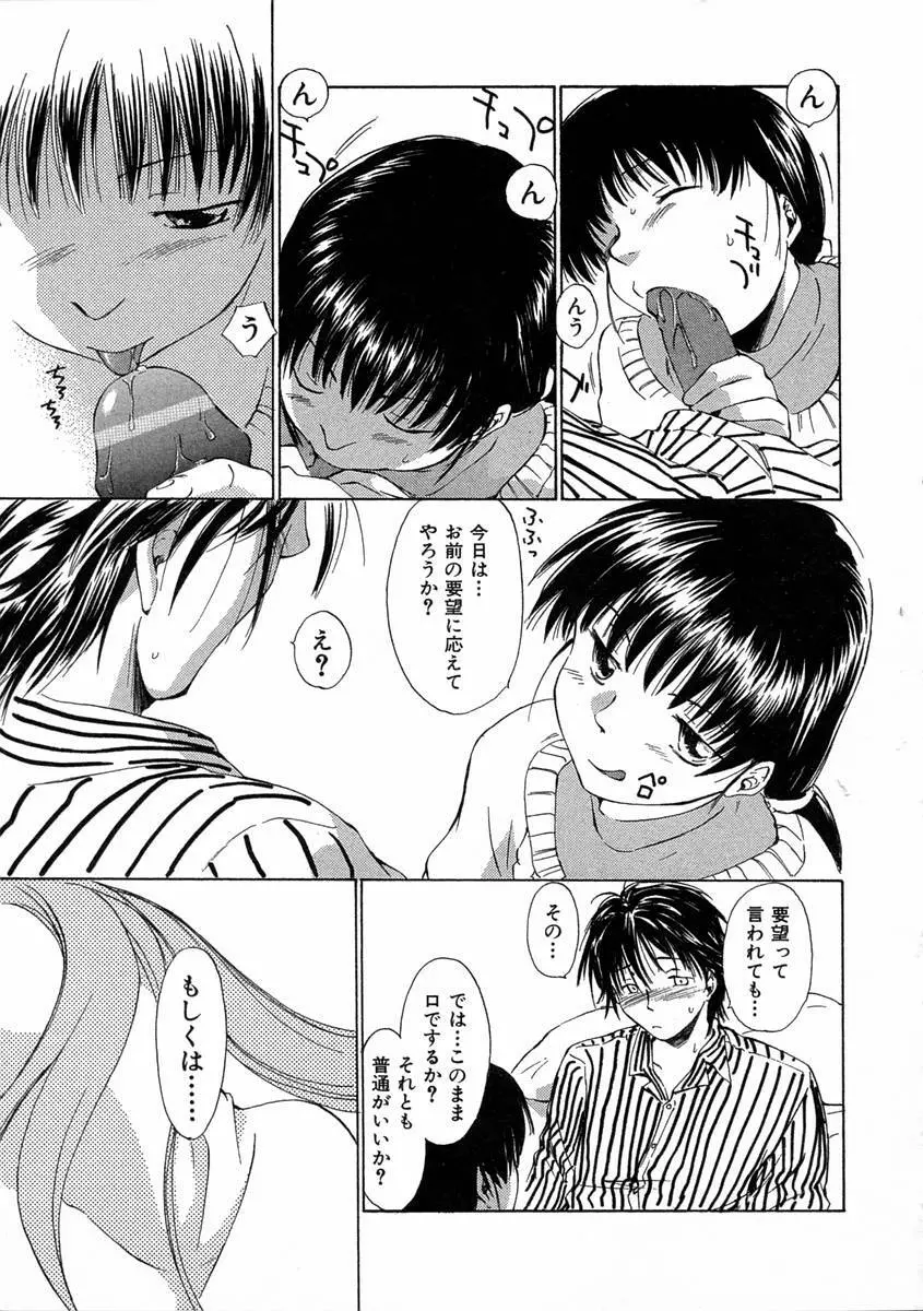 モノノケ達の宴 Page.80