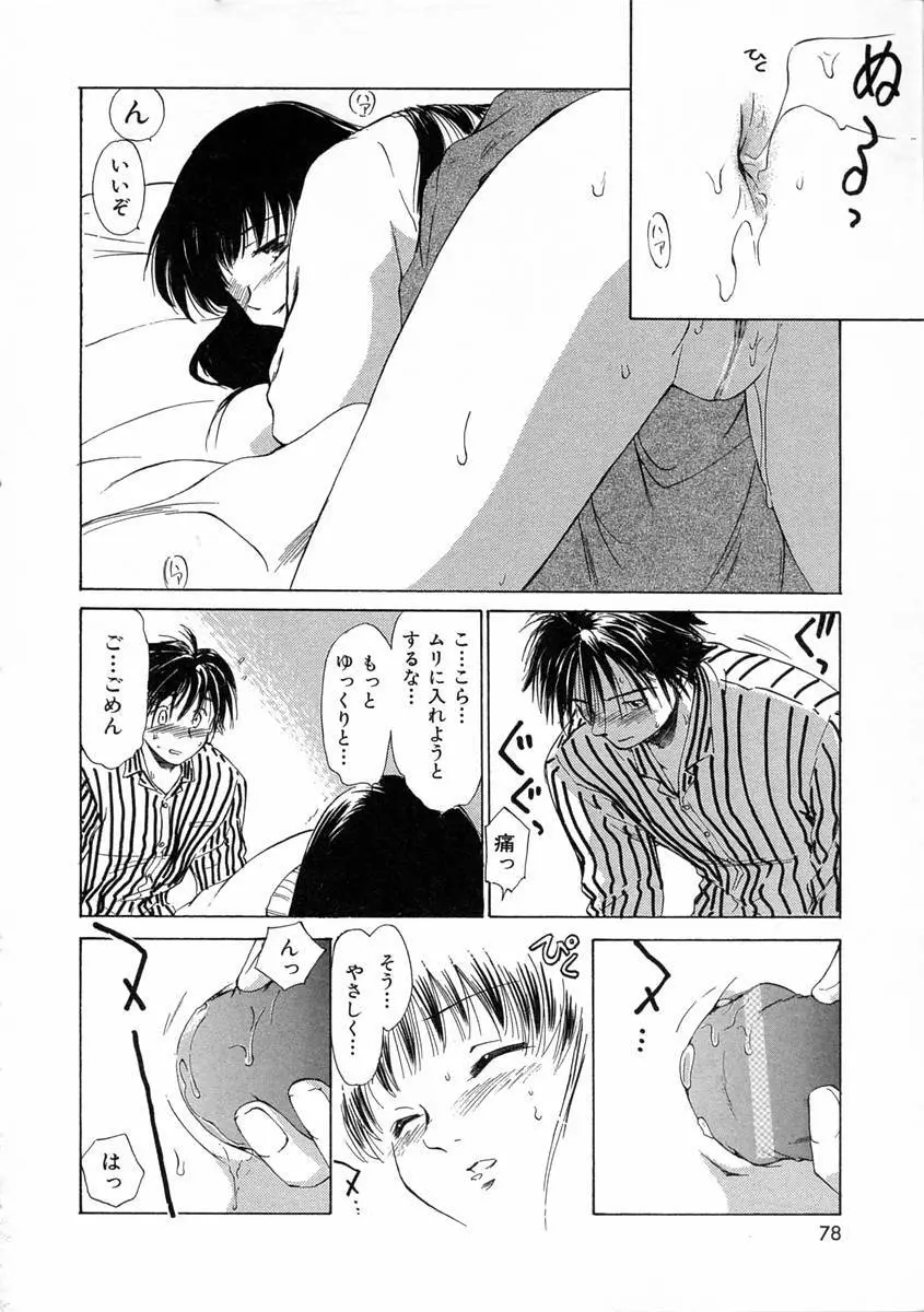 モノノケ達の宴 Page.81