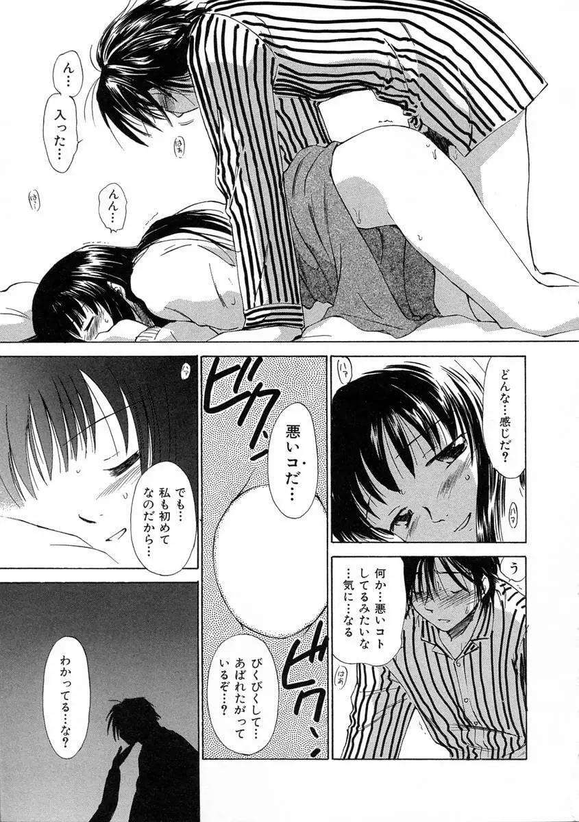 モノノケ達の宴 Page.82