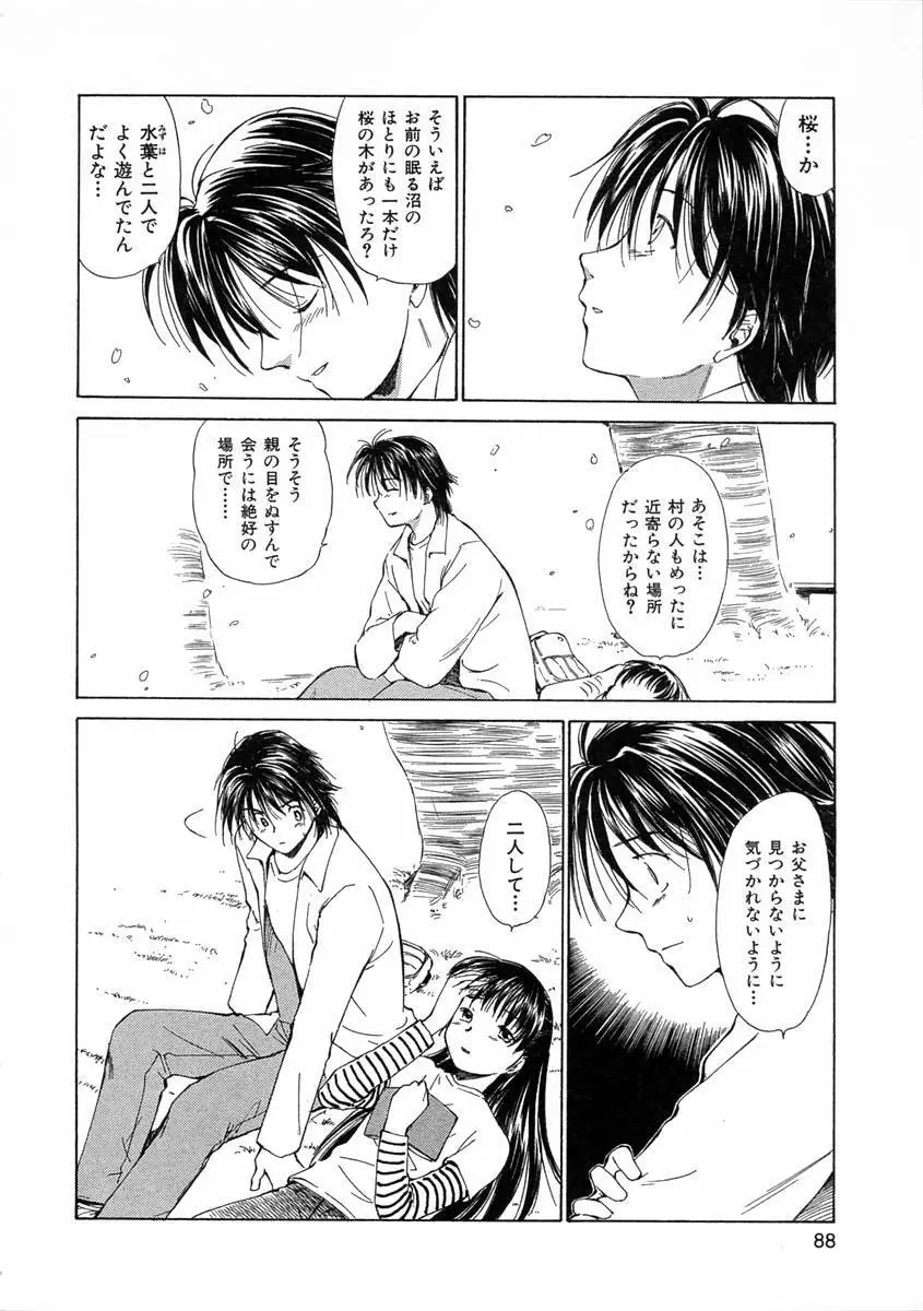 モノノケ達の宴 Page.91