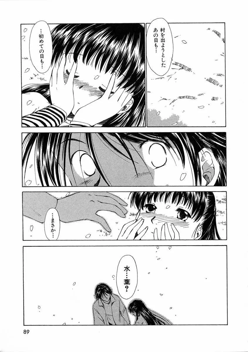 モノノケ達の宴 Page.92