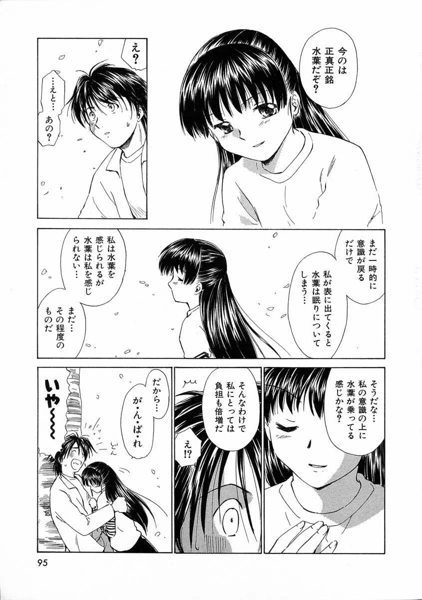 モノノケ達の宴 Page.98