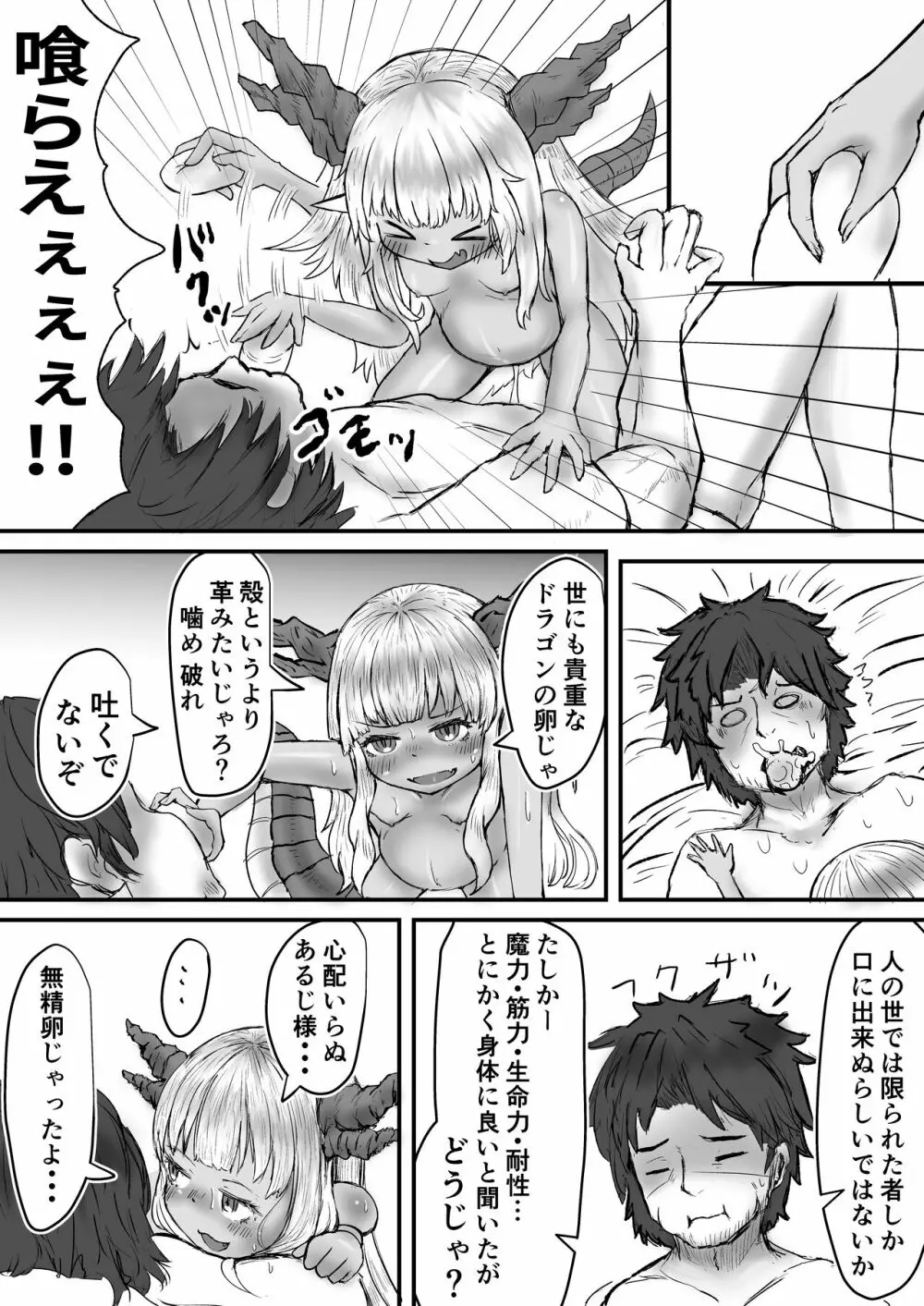 龍ノ堕トシゴ3 Page.8