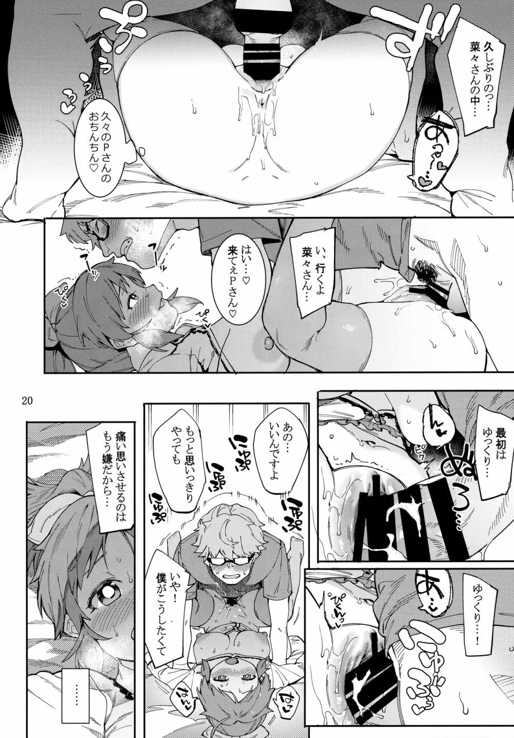 食べごろバニー2 Page.19