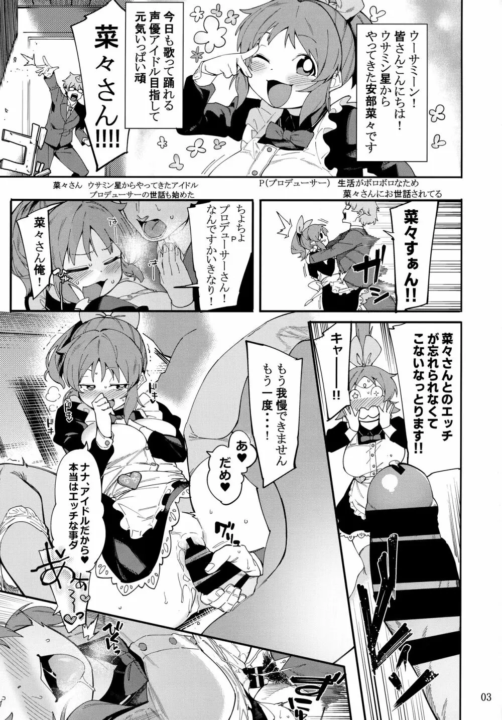 食べごろバニー2 Page.2