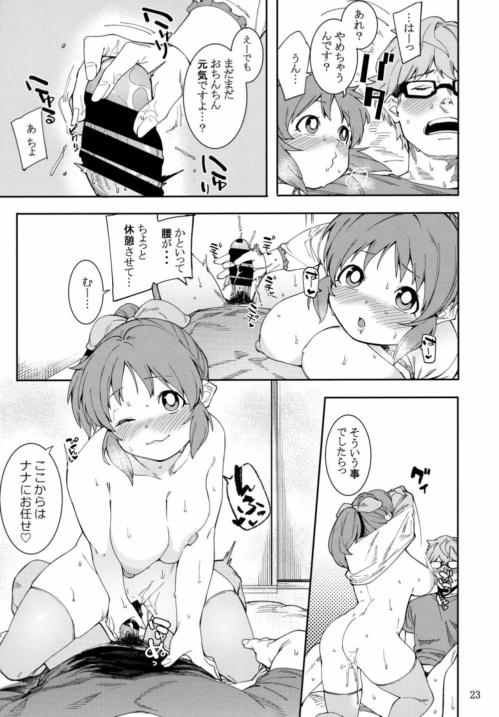 食べごろバニー2 Page.22