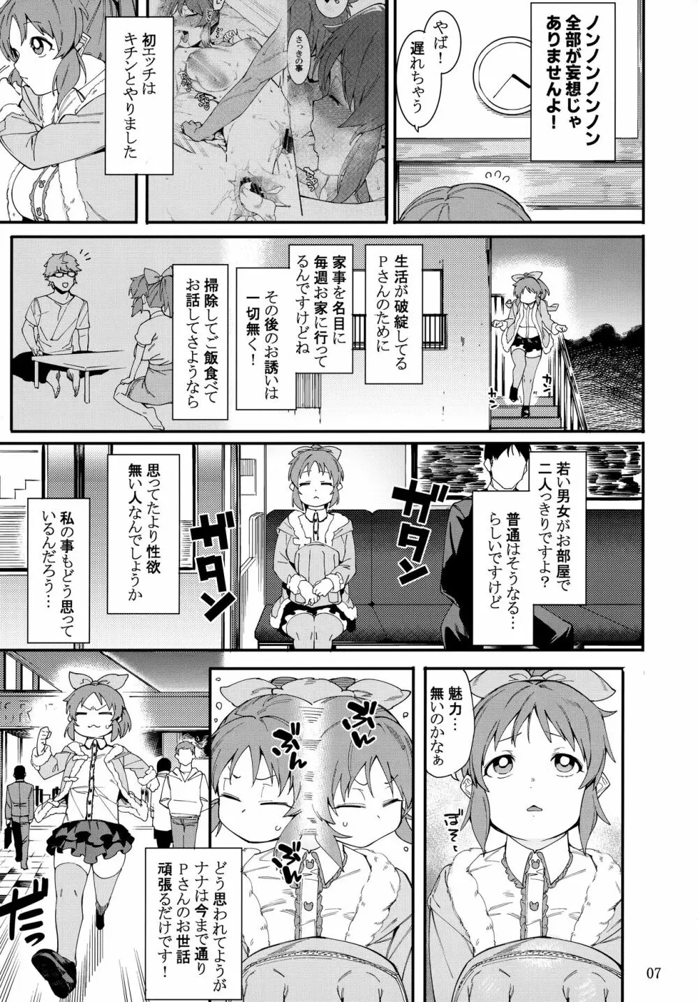 食べごろバニー2 Page.6