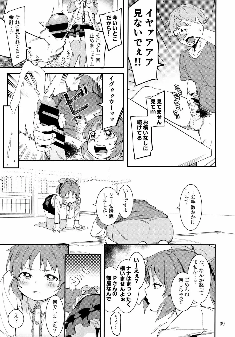 食べごろバニー2 Page.8