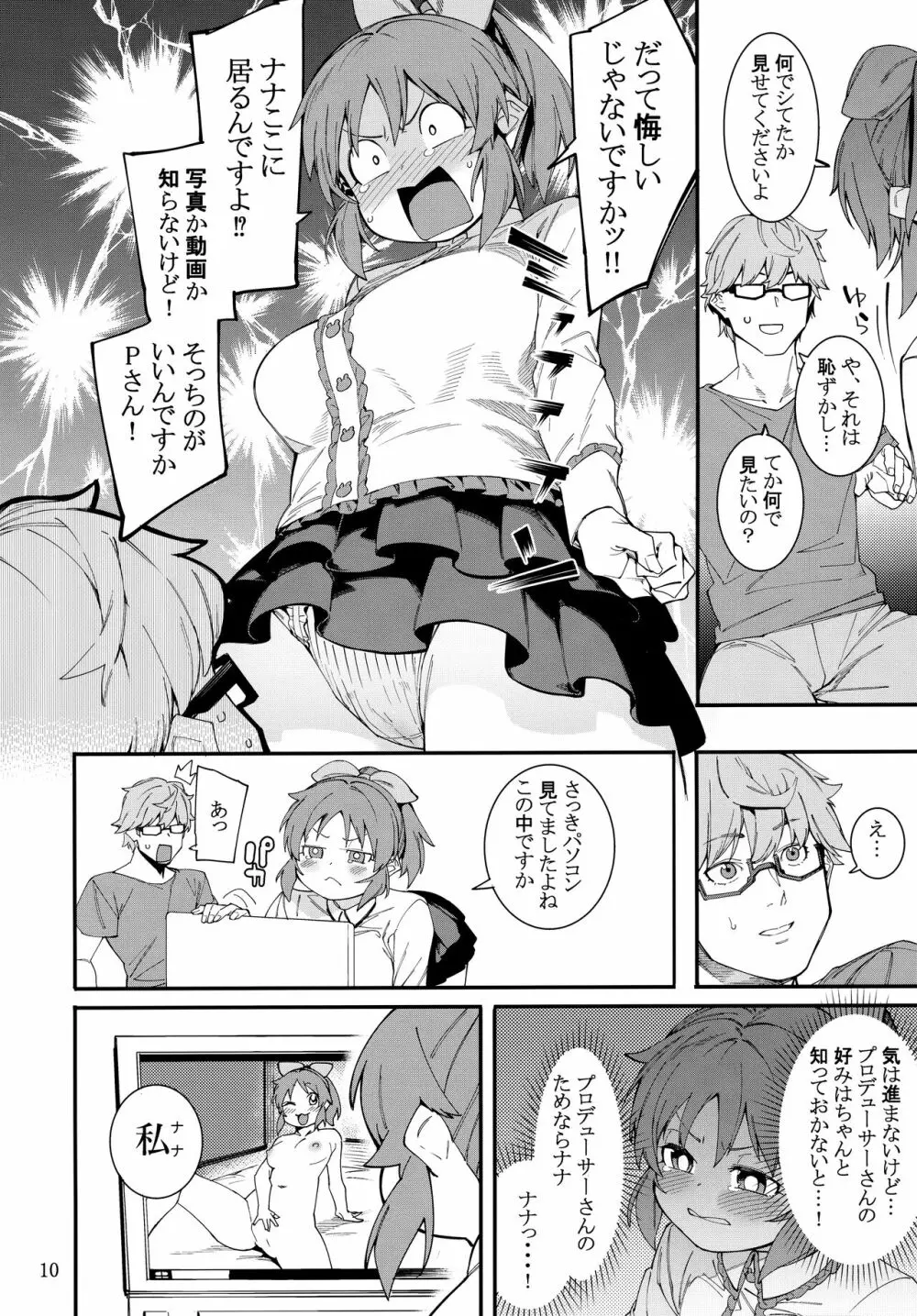 食べごろバニー2 Page.9