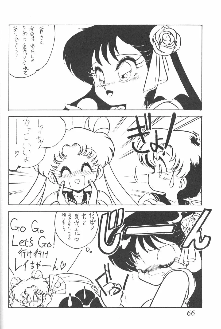 サイレント・サターン 8 Page.63