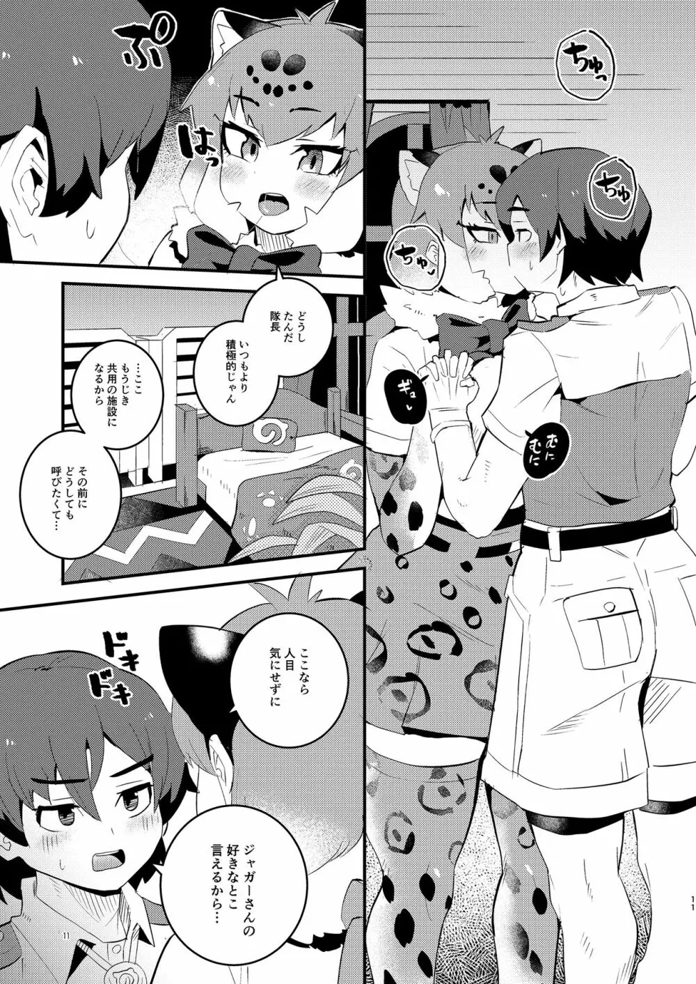 ジャガーさんとないしょえっち Page.11