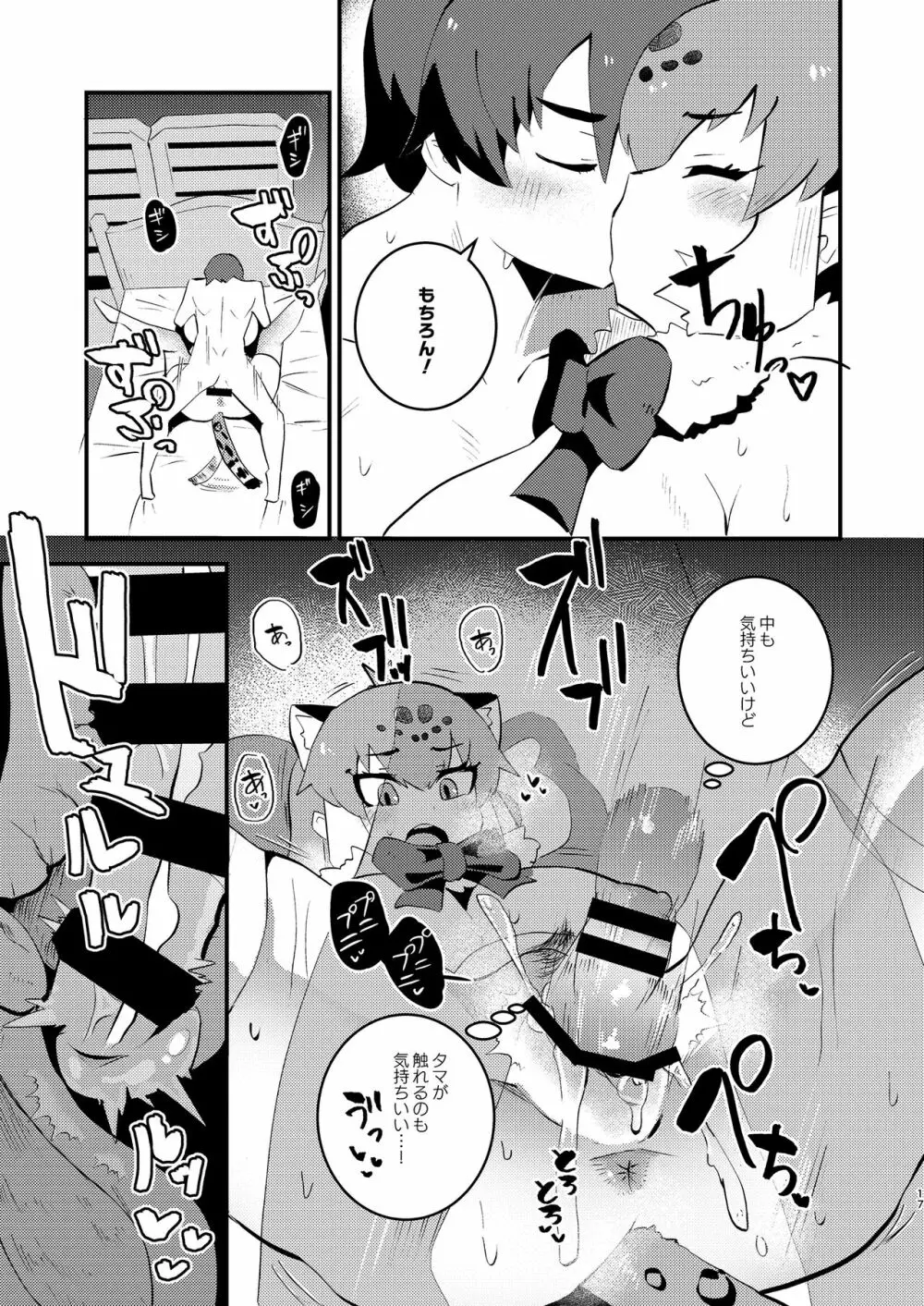 ジャガーさんとないしょえっち Page.17