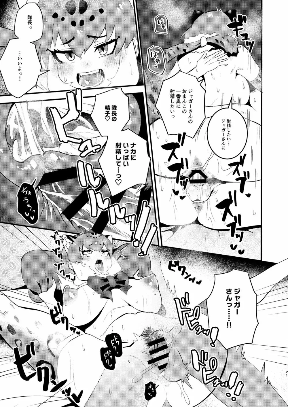 ジャガーさんとないしょえっち Page.21