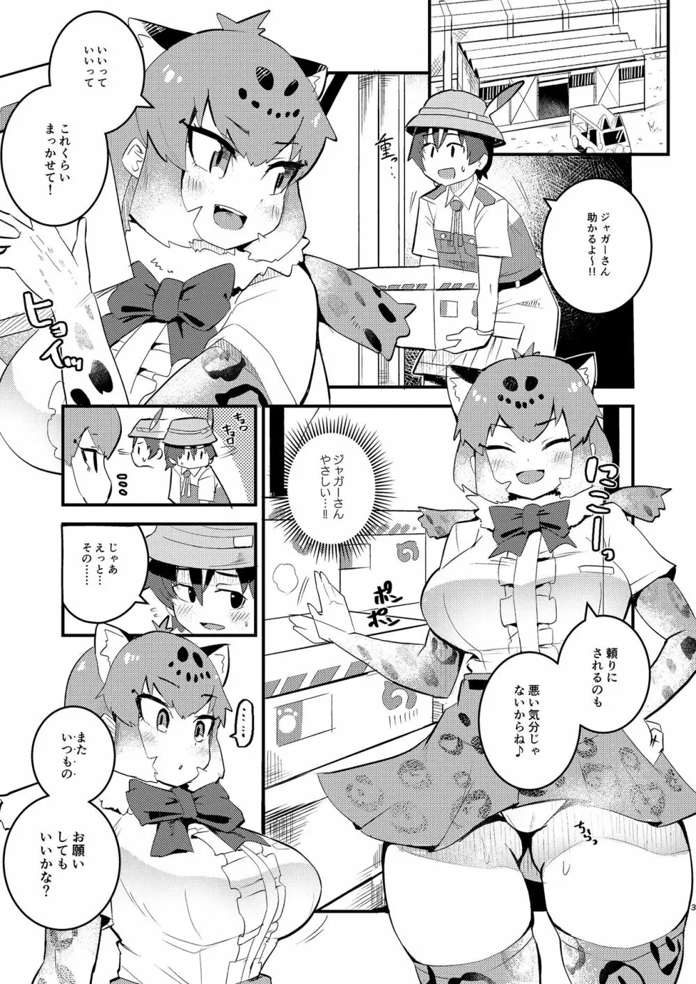 ジャガーさんとないしょえっち Page.3