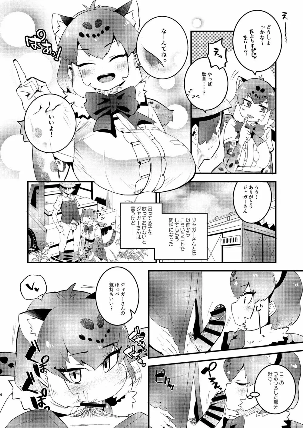 ジャガーさんとないしょえっち Page.4