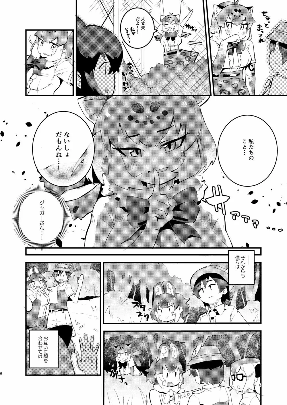 ジャガーさんとないしょえっち Page.6