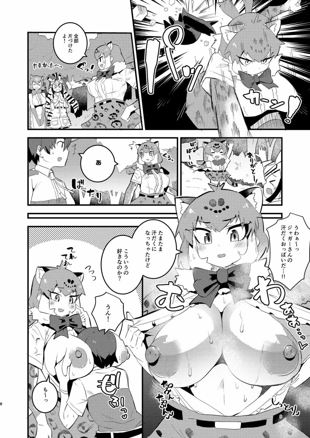 ジャガーさんとないしょえっち Page.8