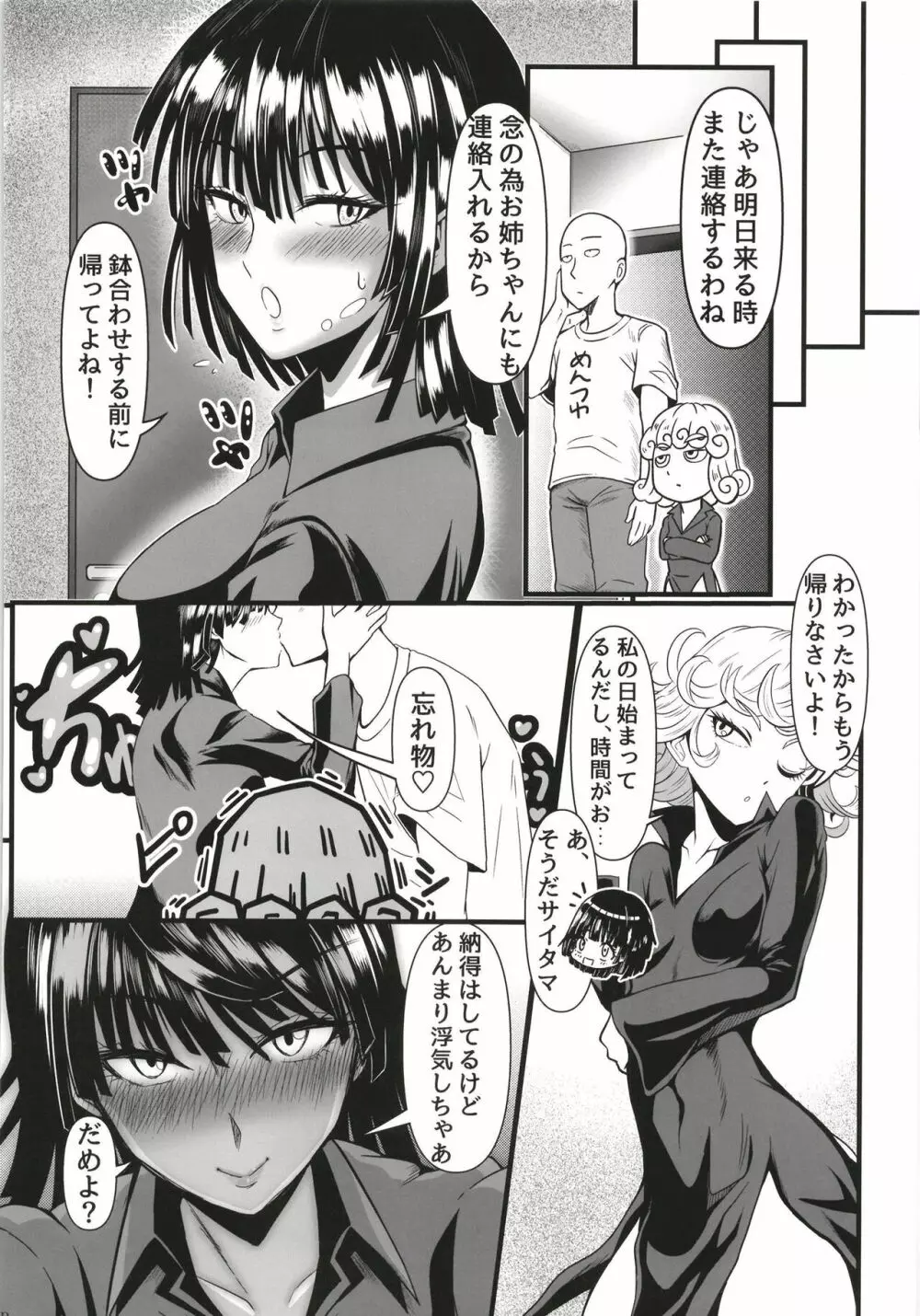 でこぼこLove sister 5撃目 Page.44