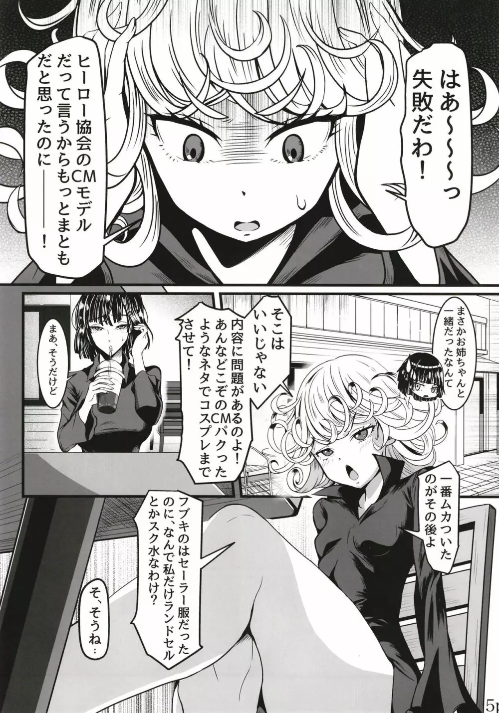 でこぼこLove sister 5撃目 Page.5