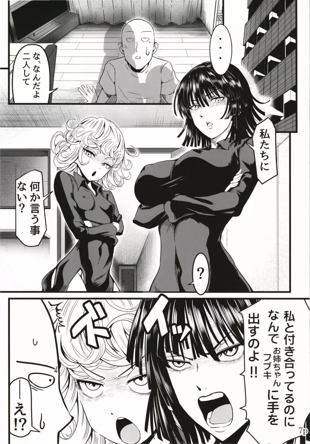 でこぼこLove sister 5撃目 Page.7