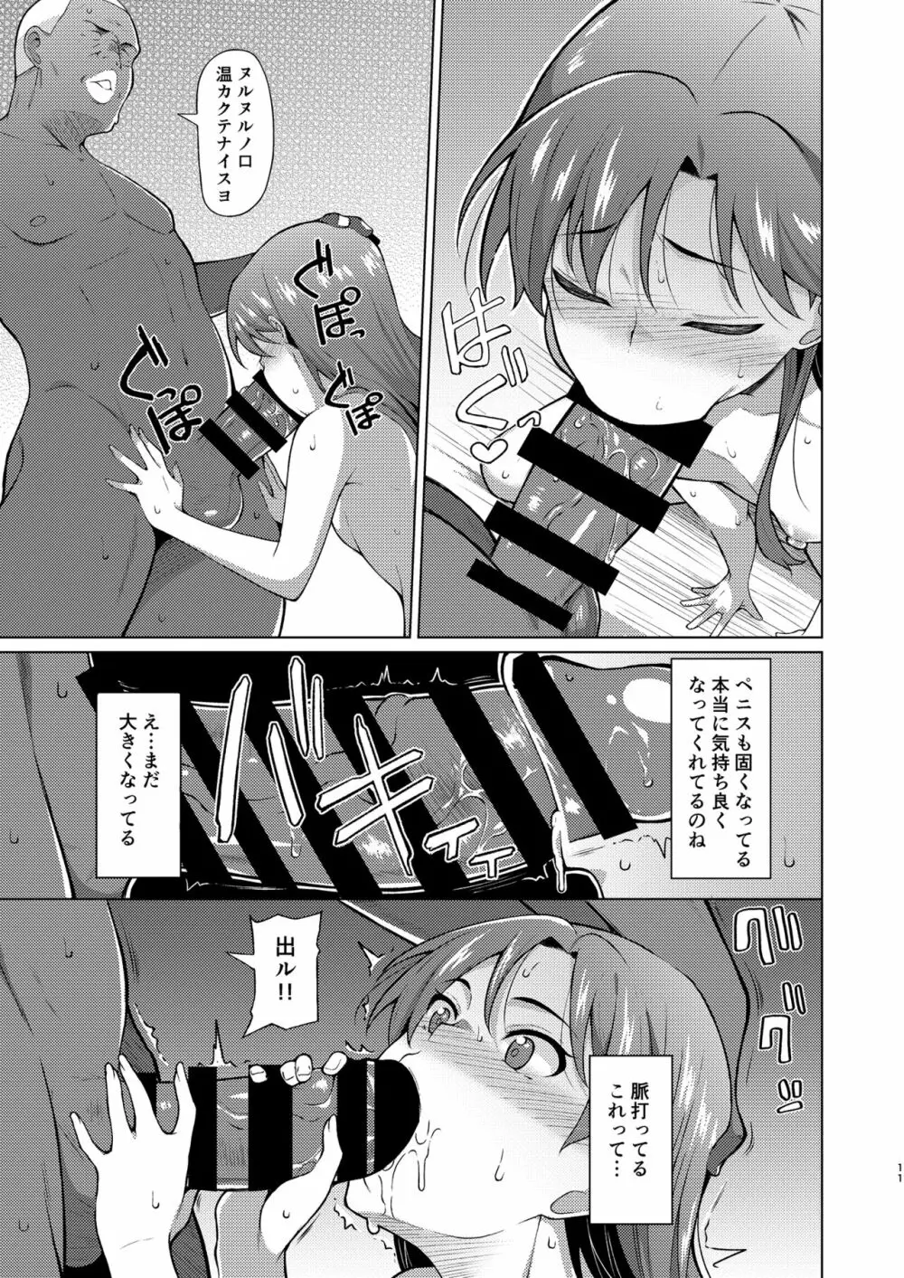 人気アイドルの恋愛事情~如月千早の場合~ Page.10