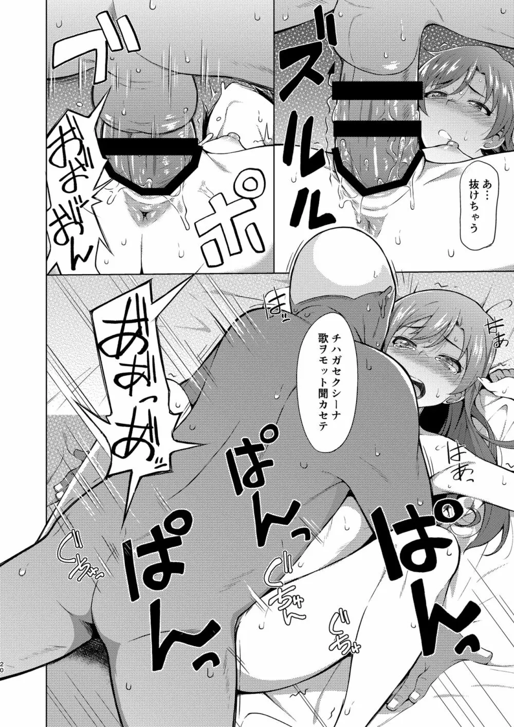 人気アイドルの恋愛事情~如月千早の場合~ Page.19