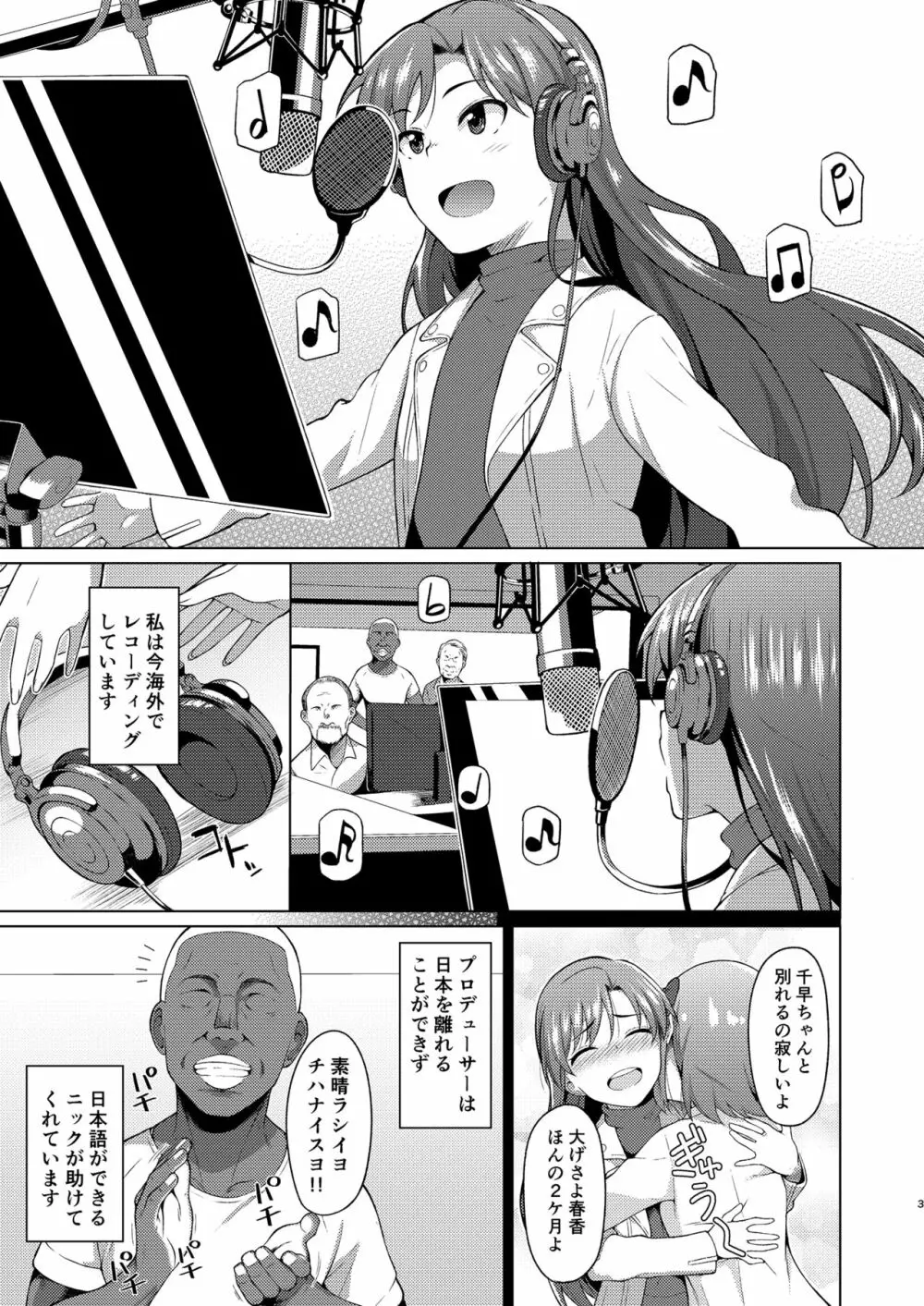 人気アイドルの恋愛事情~如月千早の場合~ Page.2