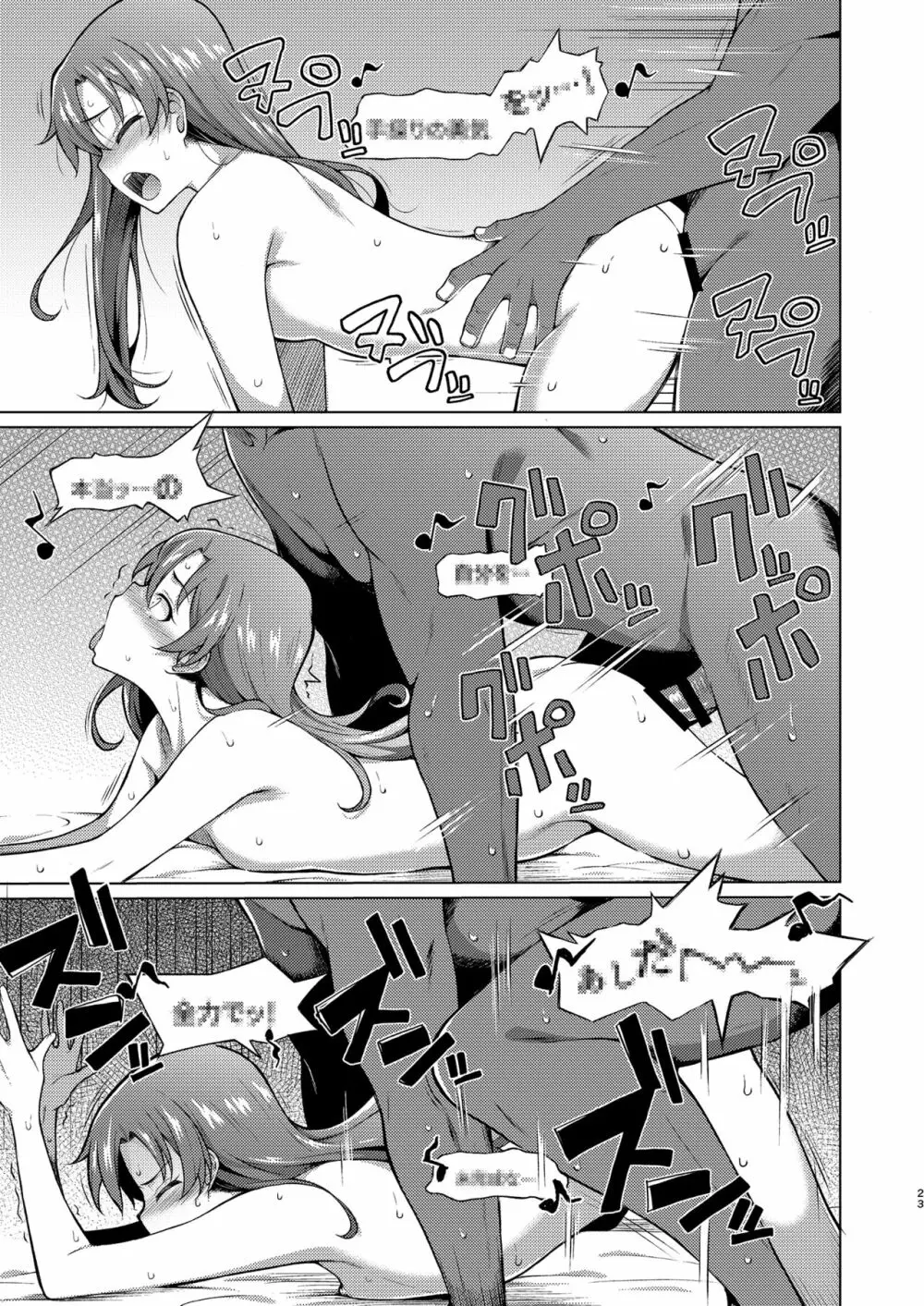 人気アイドルの恋愛事情~如月千早の場合~ Page.22
