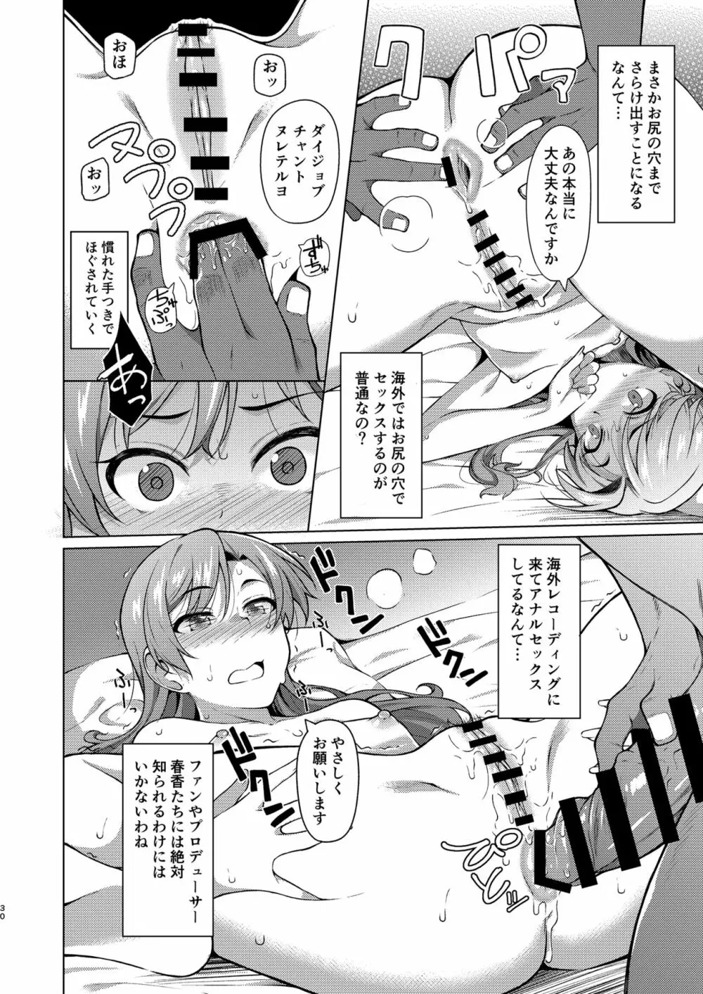 人気アイドルの恋愛事情~如月千早の場合~ Page.29