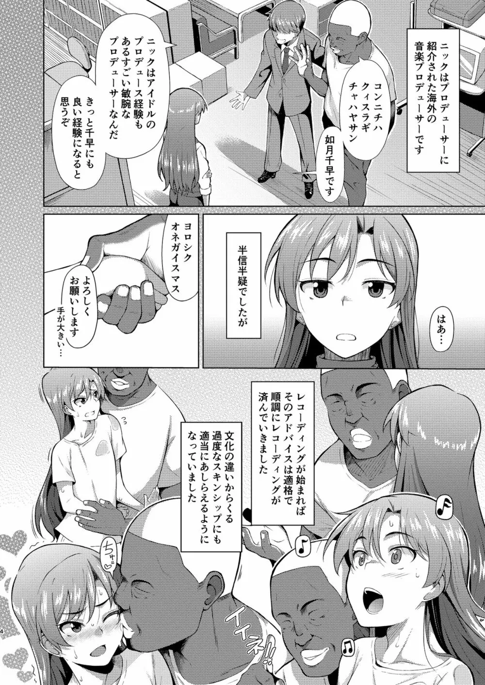 人気アイドルの恋愛事情~如月千早の場合~ Page.3