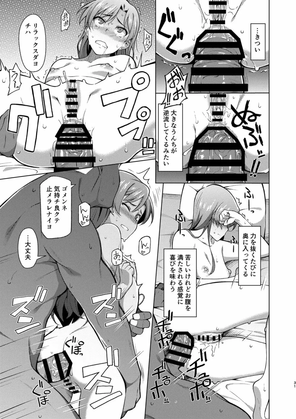 人気アイドルの恋愛事情~如月千早の場合~ Page.30