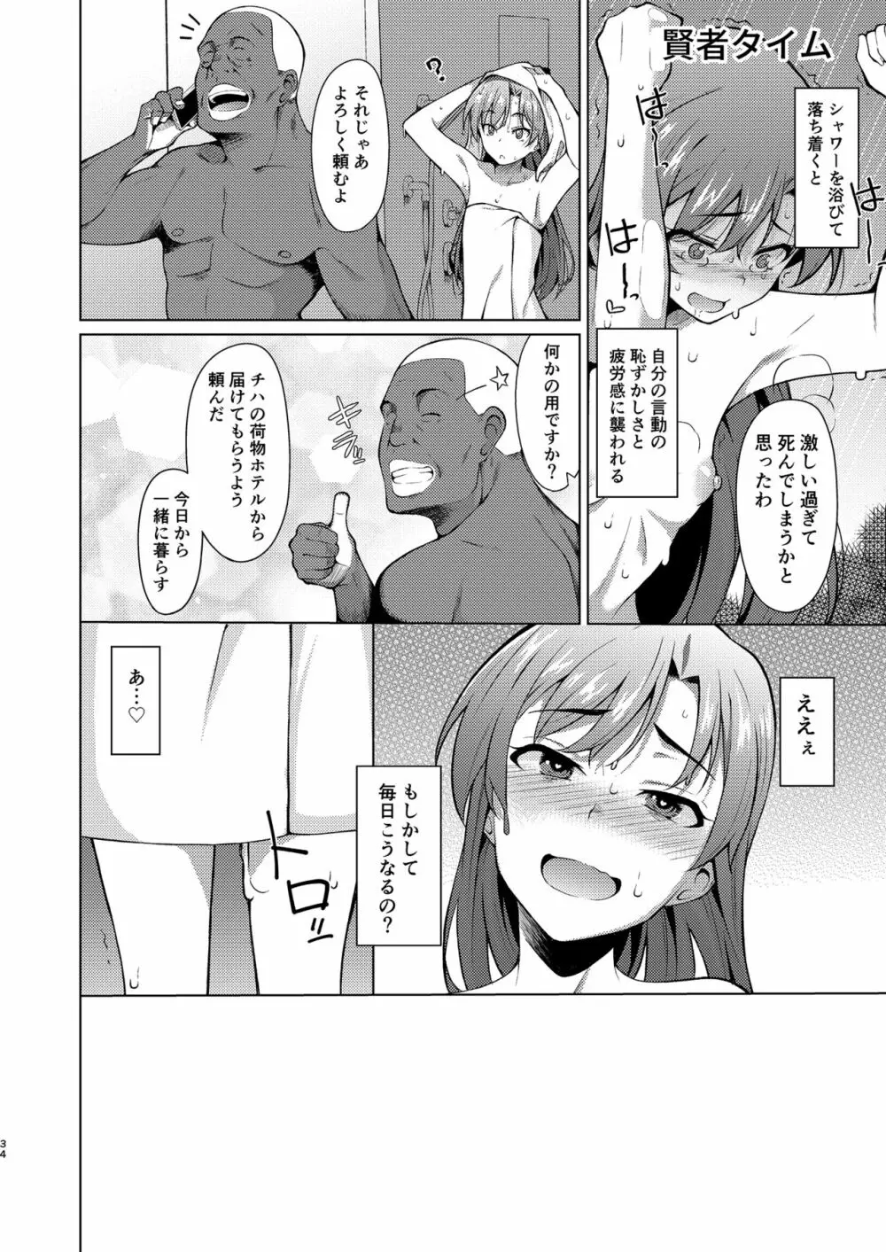 人気アイドルの恋愛事情~如月千早の場合~ Page.33