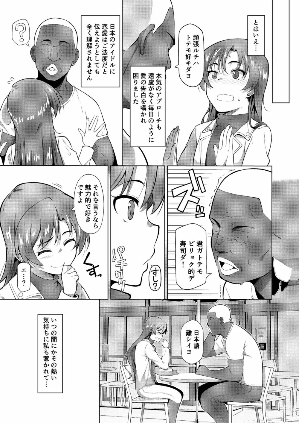 人気アイドルの恋愛事情~如月千早の場合~ Page.4
