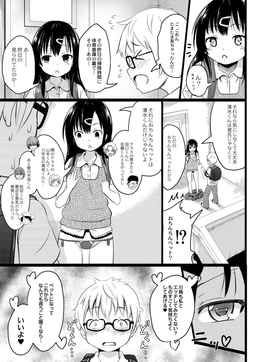 ちっちゃいのにビッチなメスが好きなんでしょ Page.10