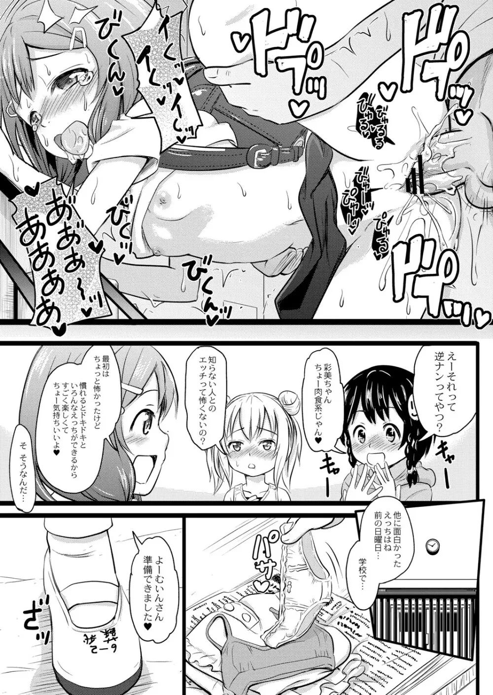 ちっちゃいのにビッチなメスが好きなんでしょ Page.104