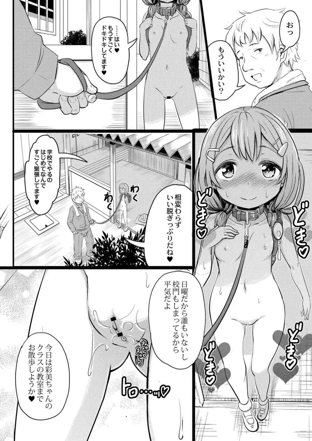 ちっちゃいのにビッチなメスが好きなんでしょ Page.105