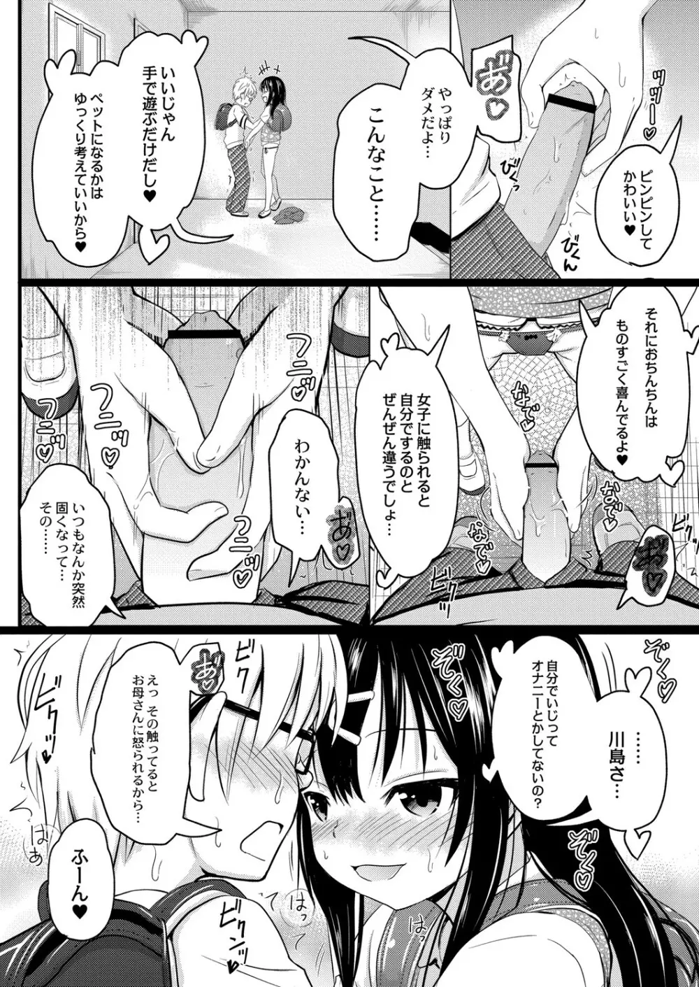 ちっちゃいのにビッチなメスが好きなんでしょ Page.11