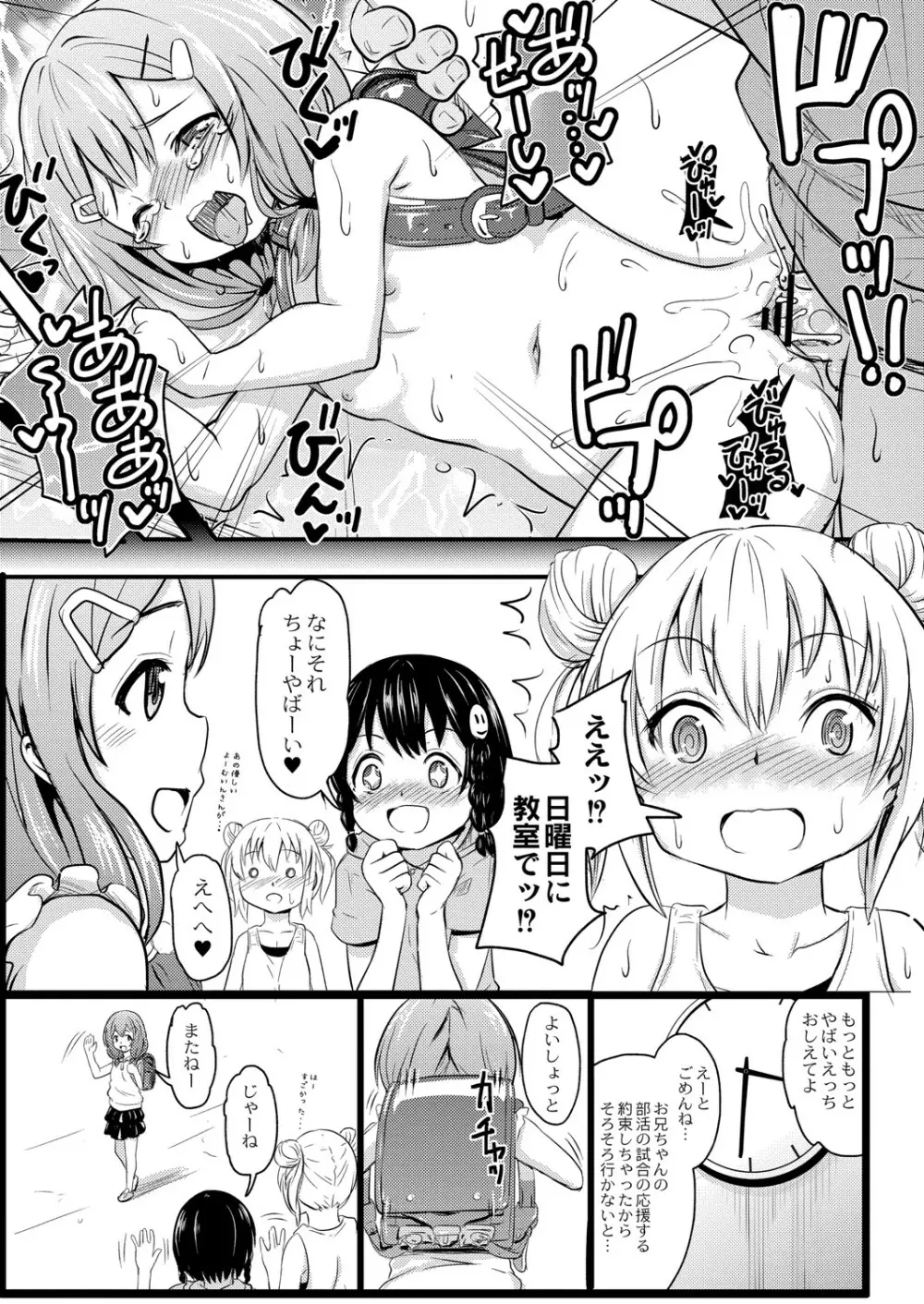 ちっちゃいのにビッチなメスが好きなんでしょ Page.110