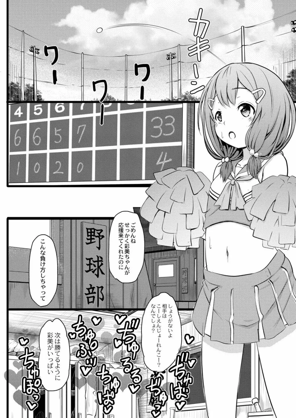 ちっちゃいのにビッチなメスが好きなんでしょ Page.111