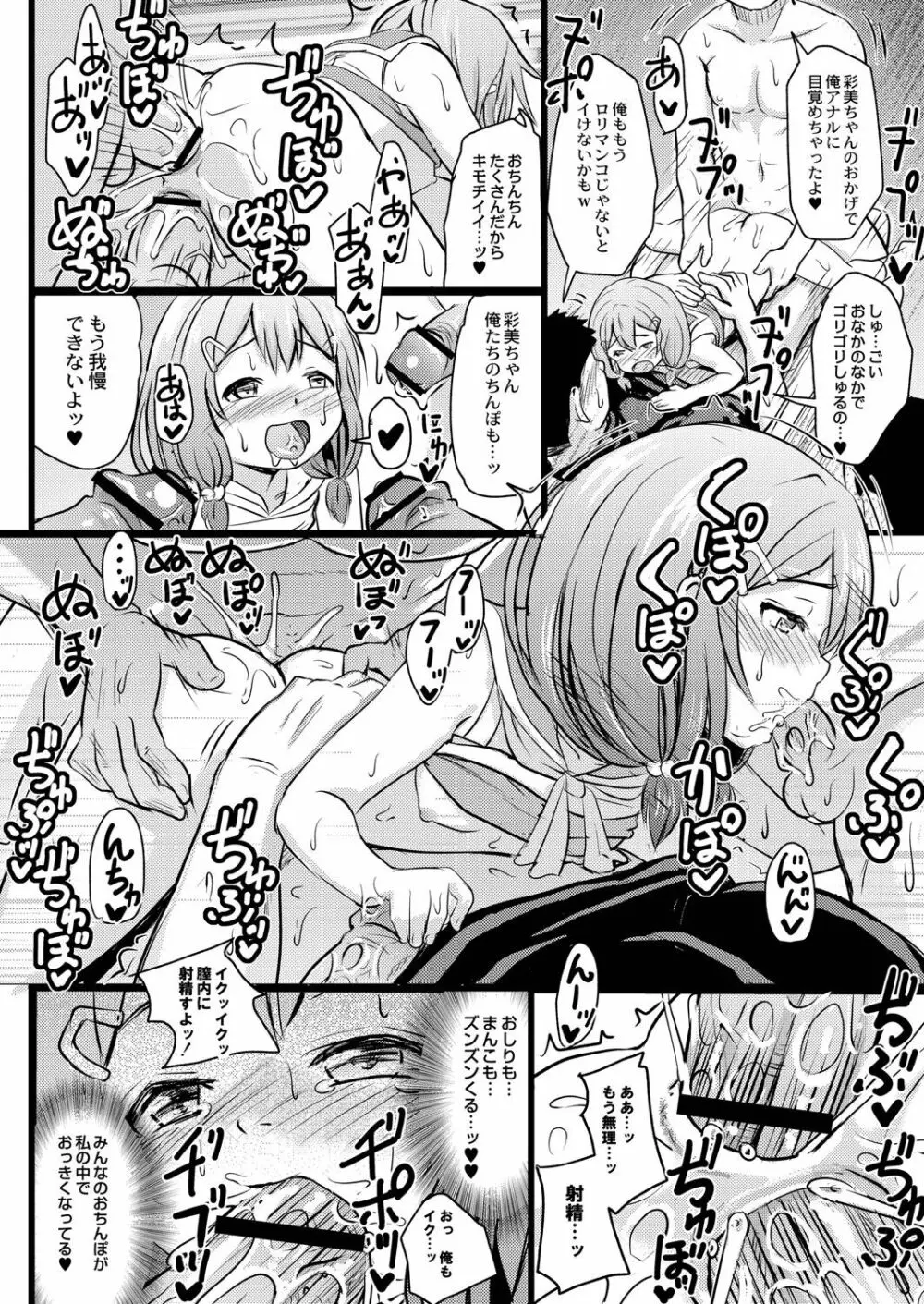 ちっちゃいのにビッチなメスが好きなんでしょ Page.115