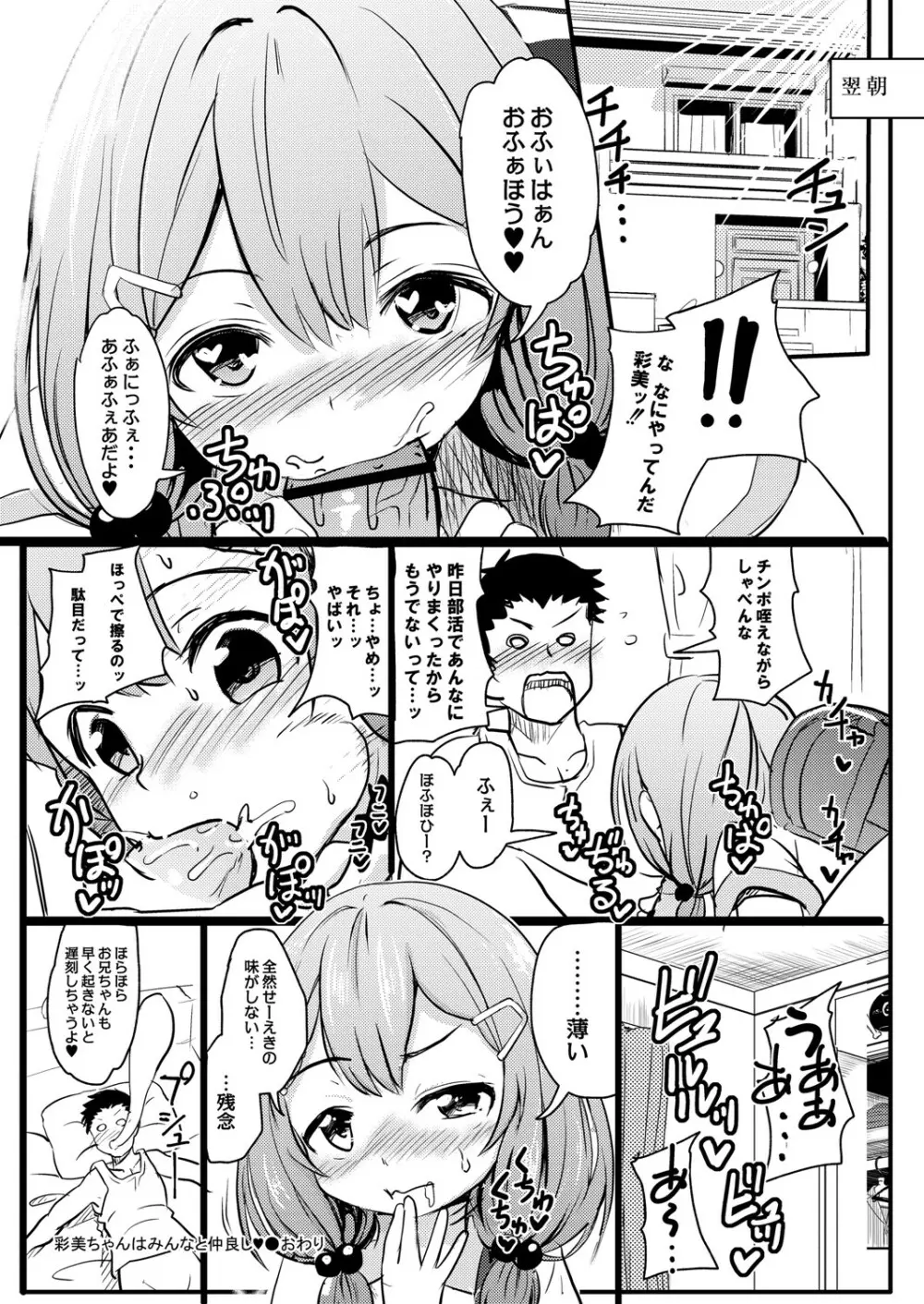 ちっちゃいのにビッチなメスが好きなんでしょ Page.119