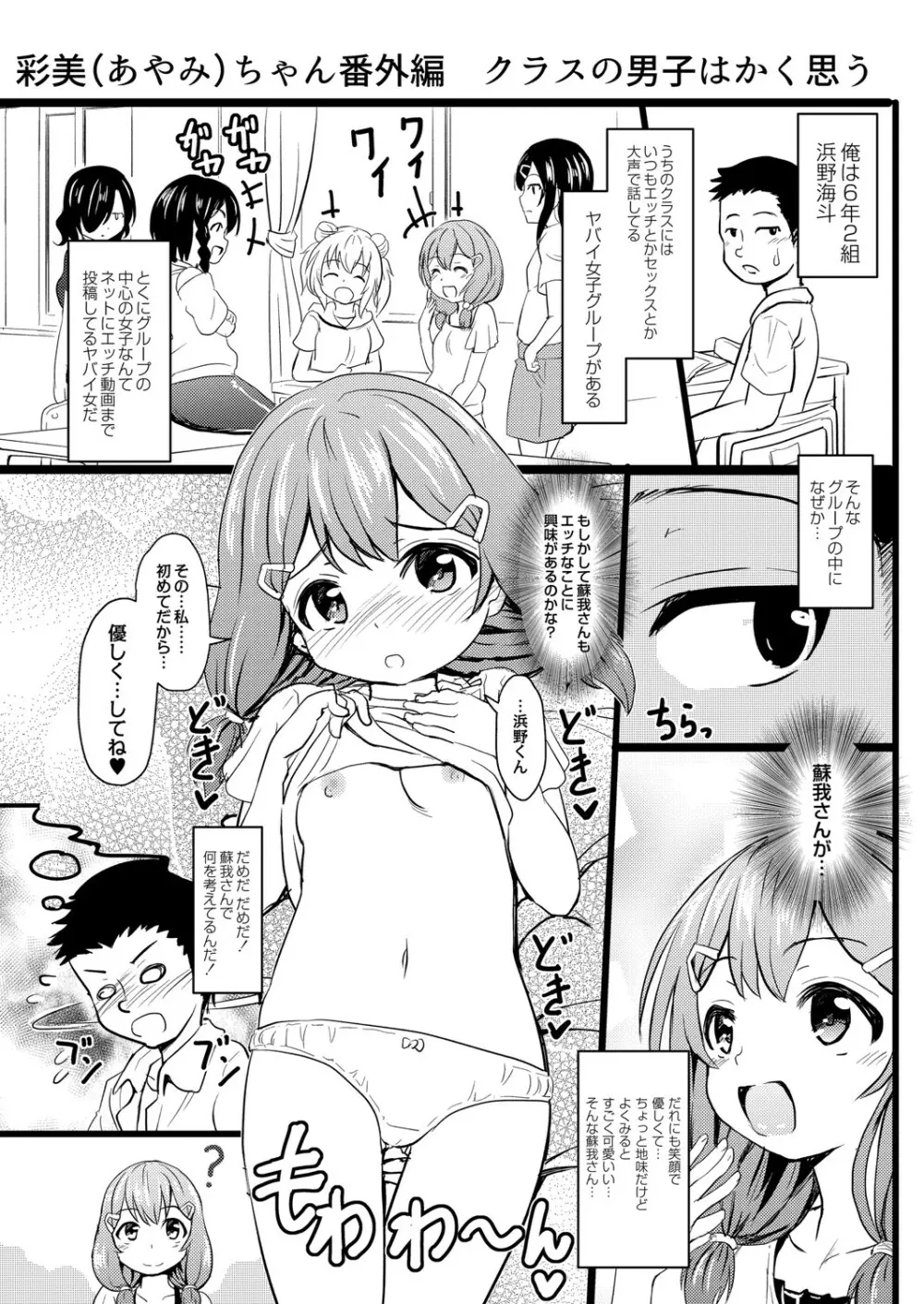 ちっちゃいのにビッチなメスが好きなんでしょ Page.120