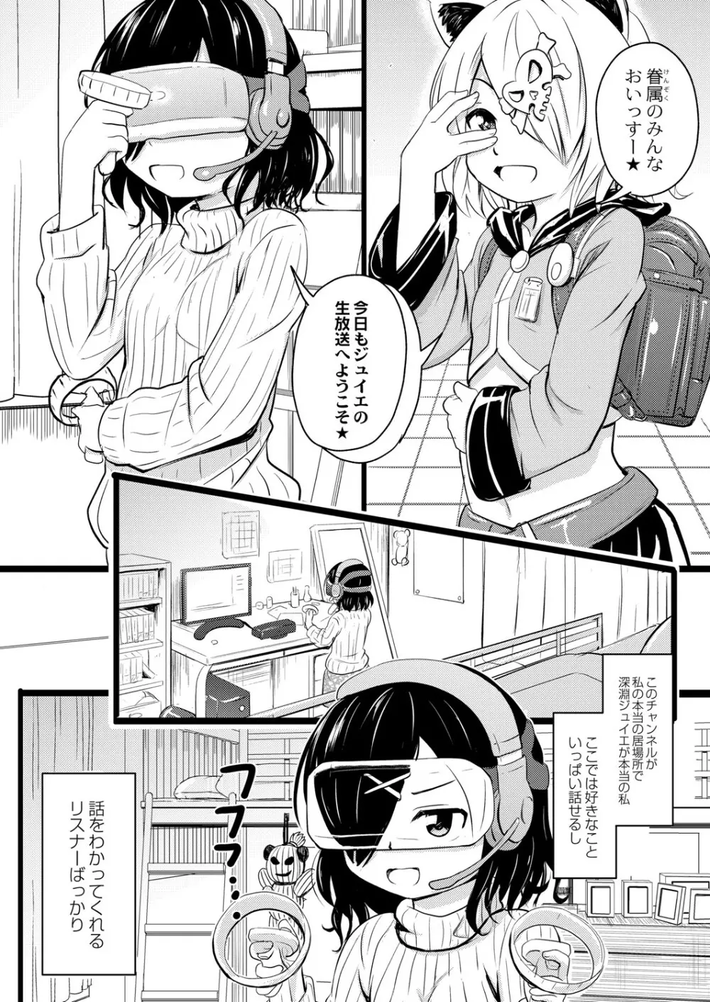 ちっちゃいのにビッチなメスが好きなんでしょ Page.125