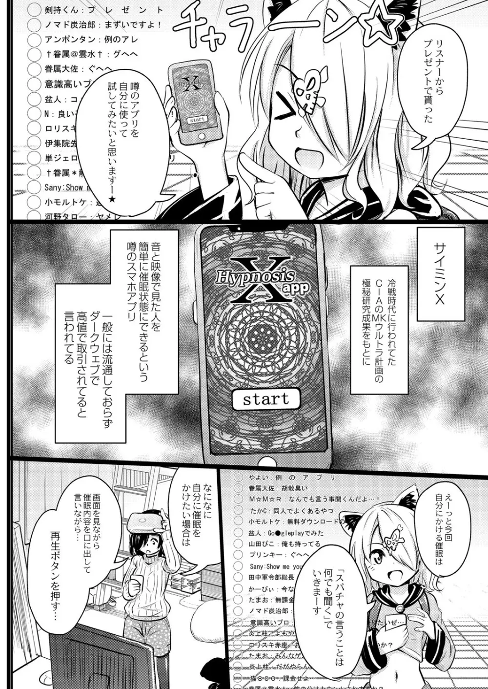 ちっちゃいのにビッチなメスが好きなんでしょ Page.127