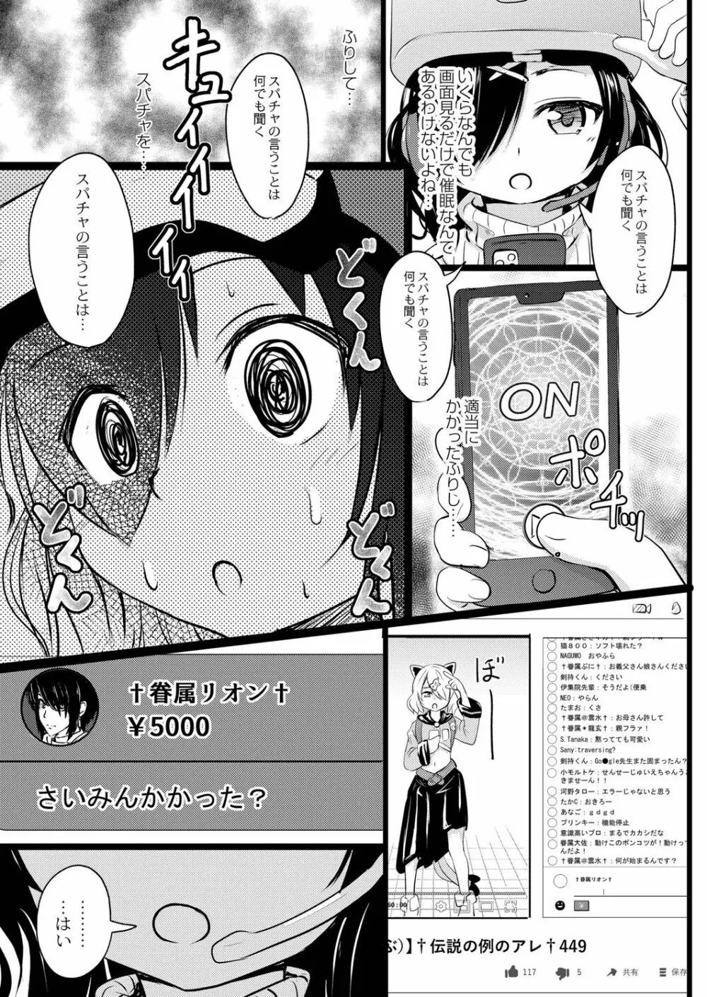 ちっちゃいのにビッチなメスが好きなんでしょ Page.128