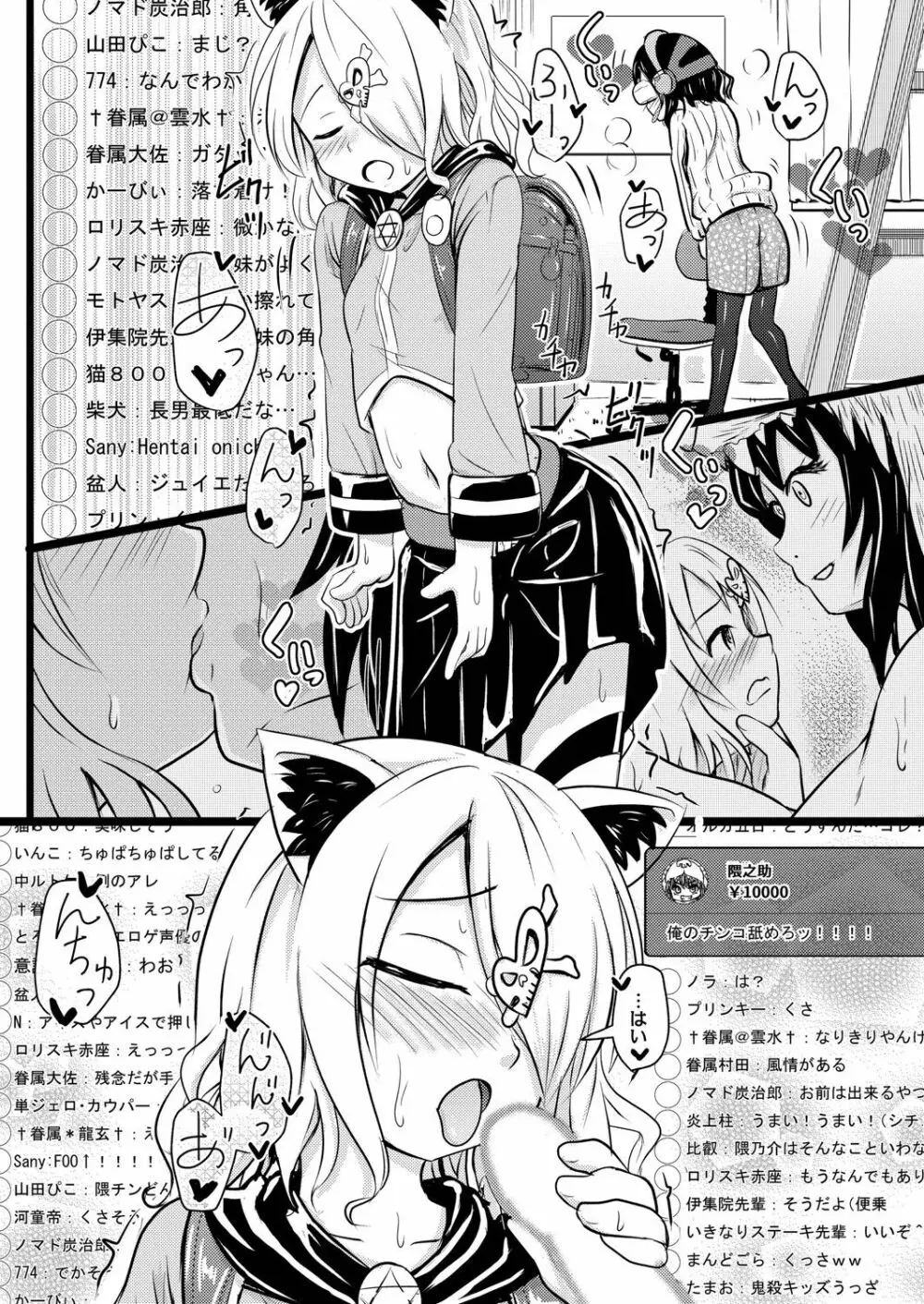 ちっちゃいのにビッチなメスが好きなんでしょ Page.135