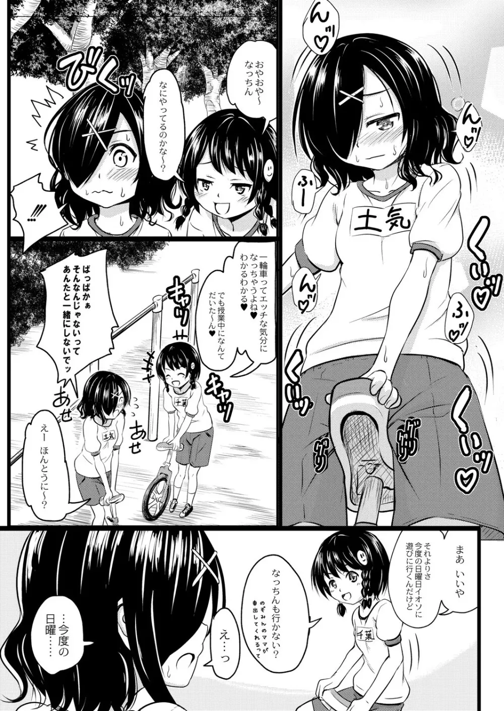 ちっちゃいのにビッチなメスが好きなんでしょ Page.148