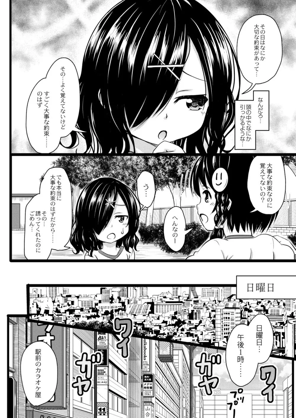 ちっちゃいのにビッチなメスが好きなんでしょ Page.149