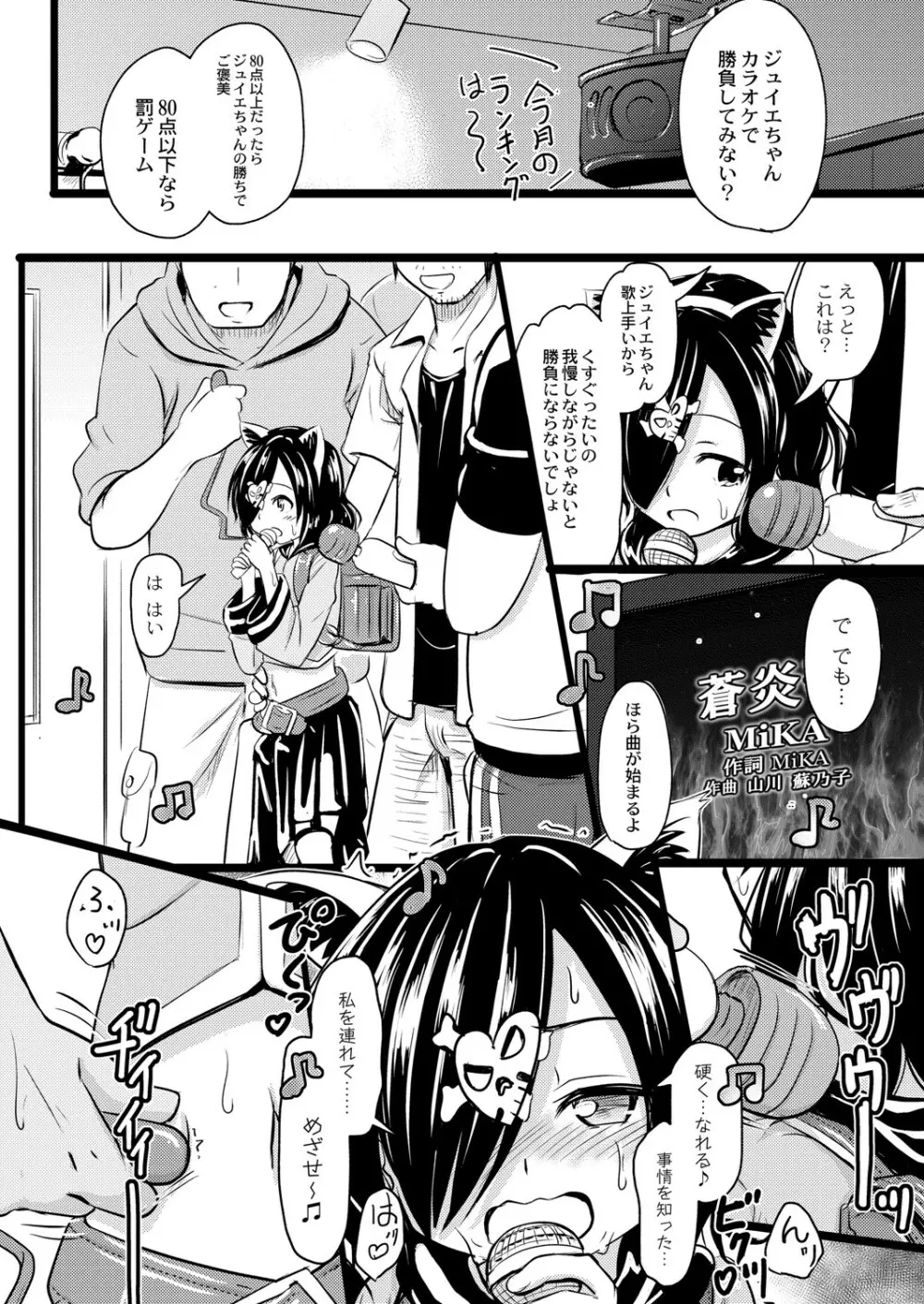 ちっちゃいのにビッチなメスが好きなんでしょ Page.153